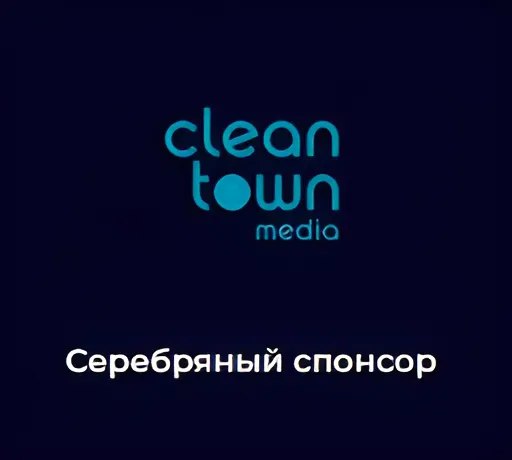Cleantown Media на конференции «Новые русские бренды» Cleantown Media на конференции «Новые русские бренды»